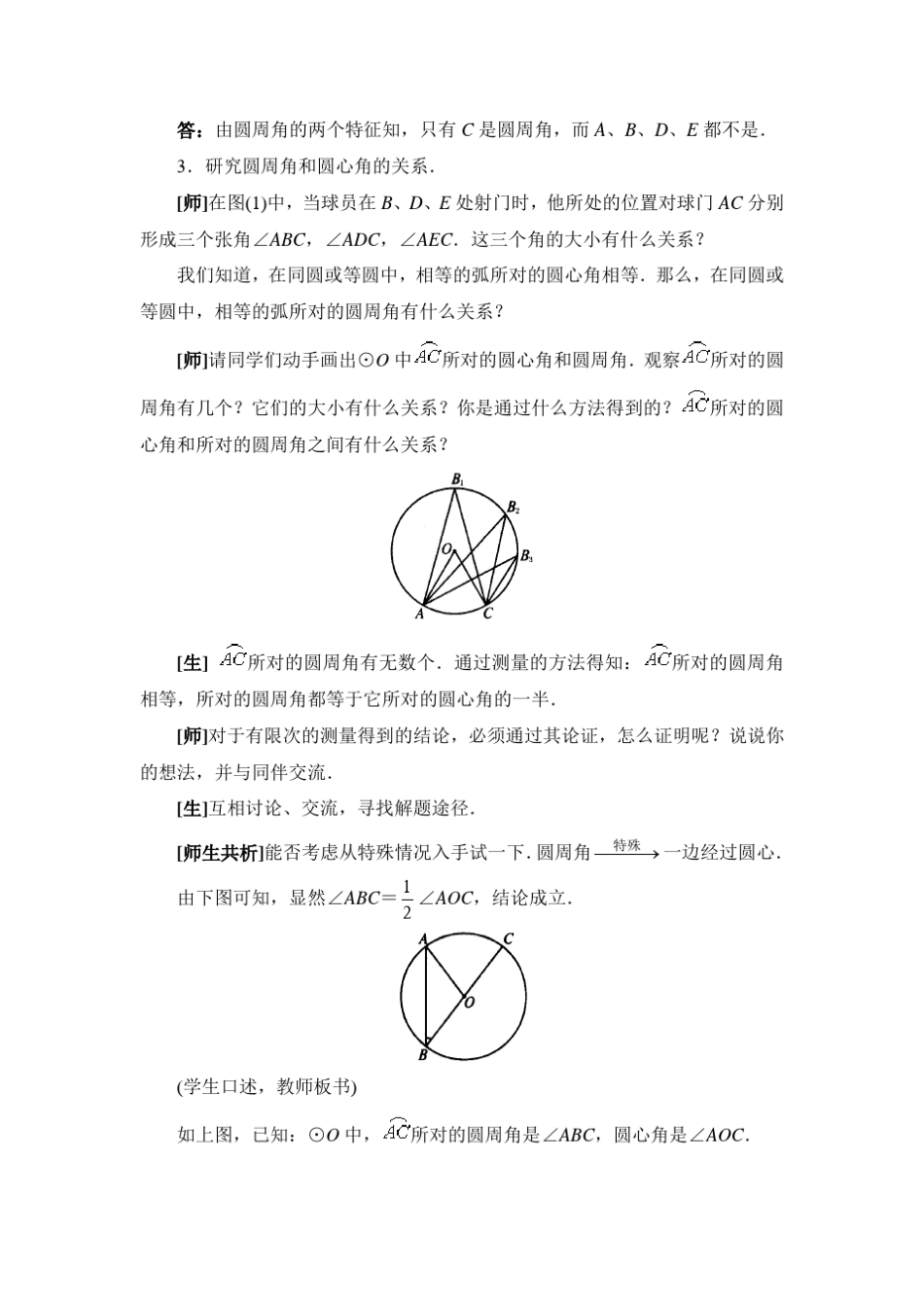 圆周角与圆心角教案_第3页