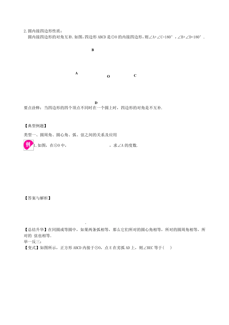 圆周角和圆心角的关系—知识讲解(基础)_第2页