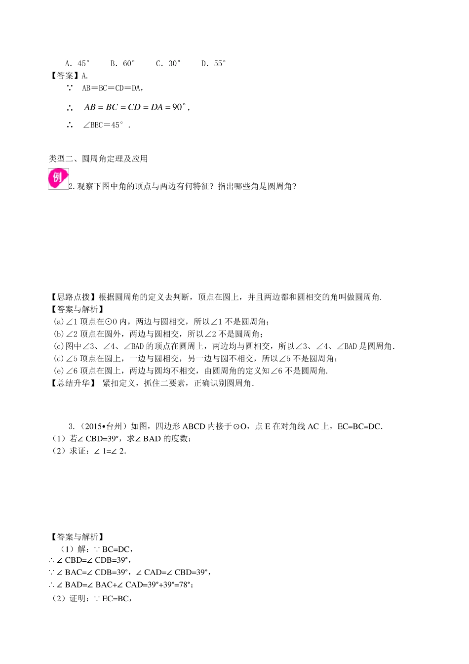 圆周角和圆心角的关系—知识讲解(基础)_第3页