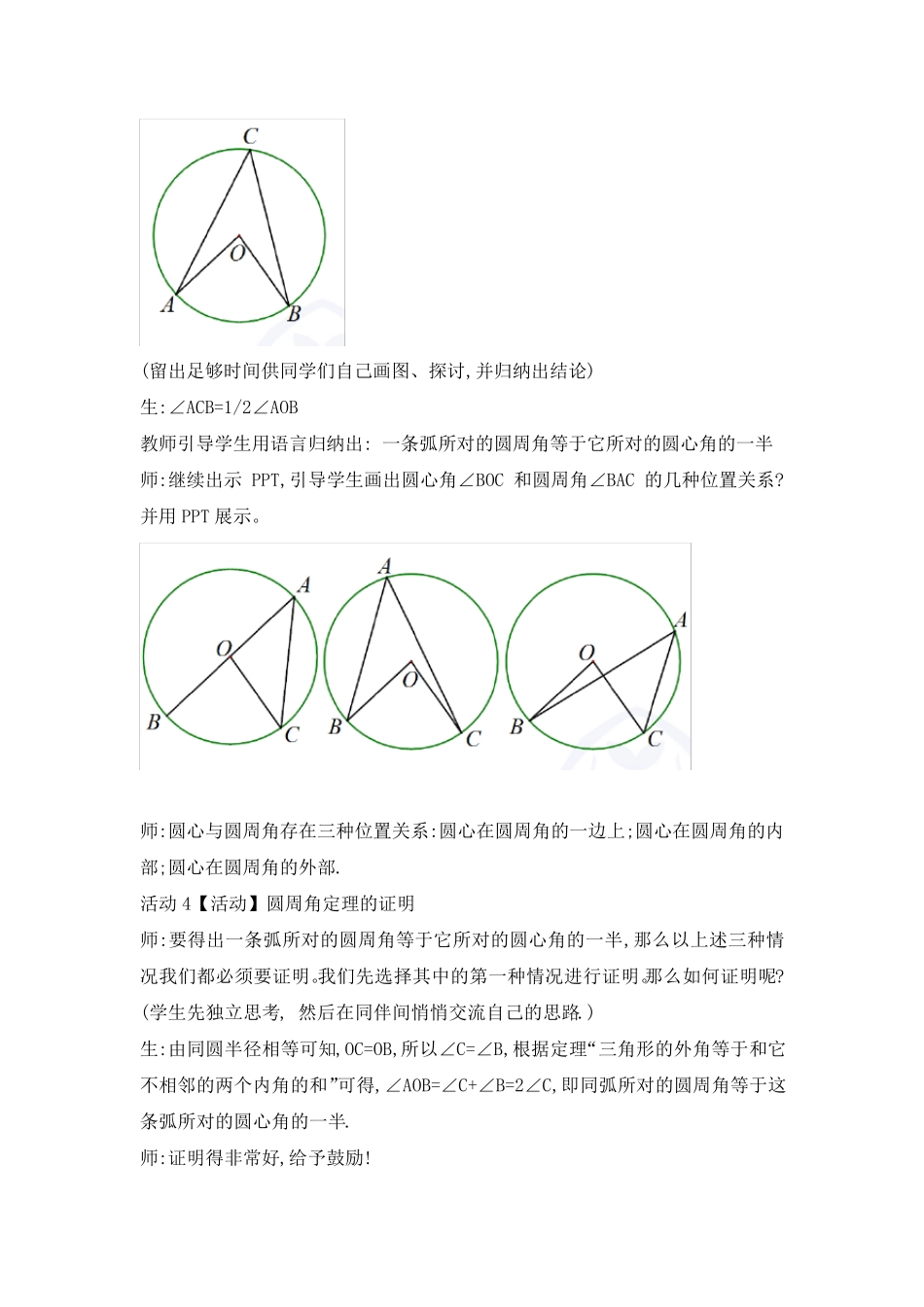 圆周角定理(第1课时)教学设计_第3页