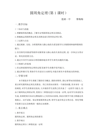 圆周角定理(第1课时)教学设计