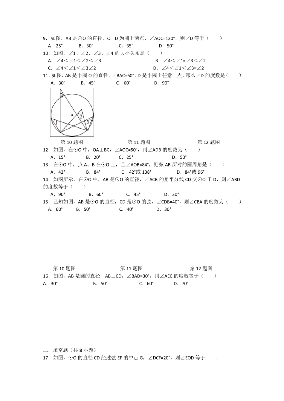 圆周角定理练习题_第2页