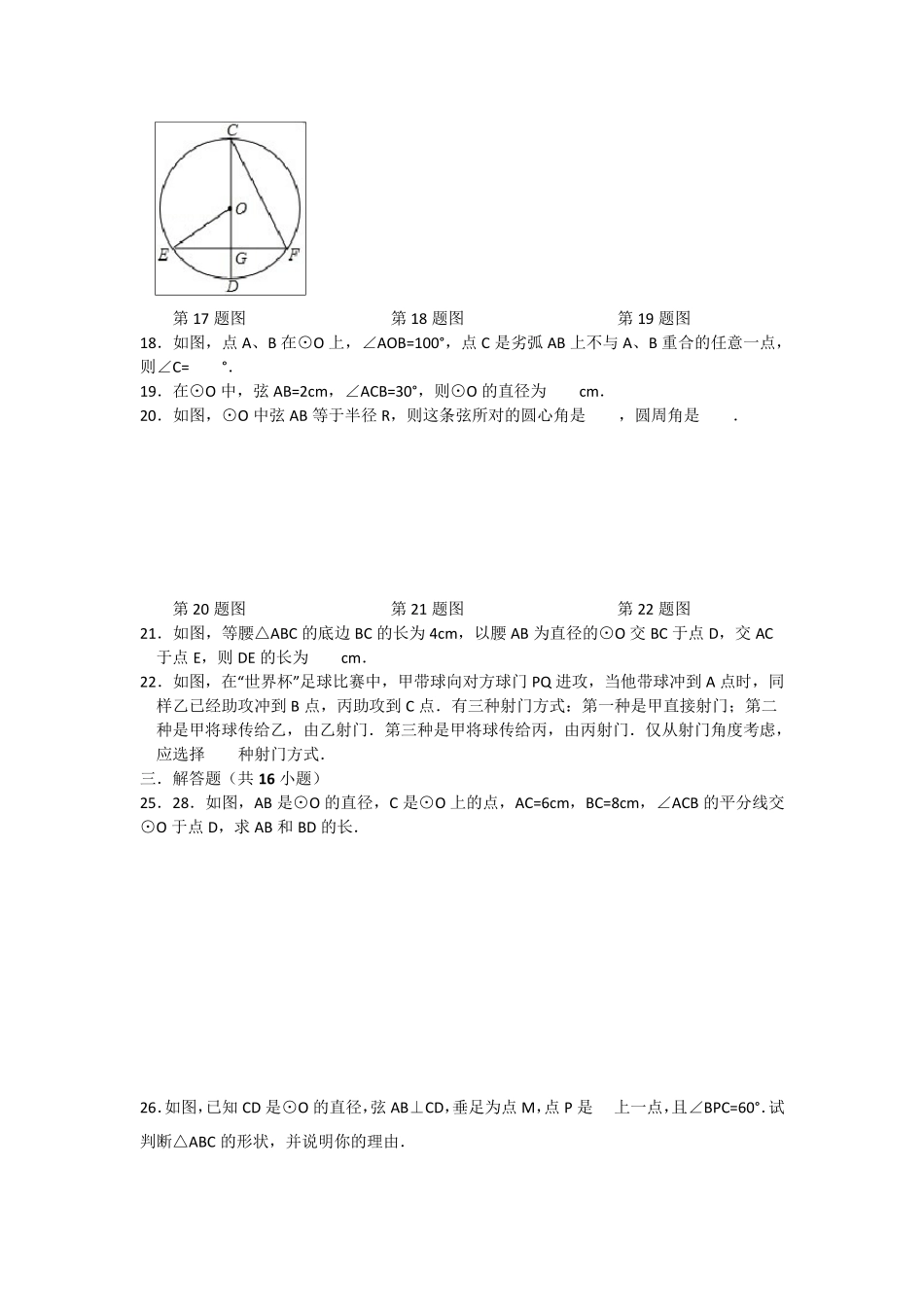 圆周角定理练习题_第3页