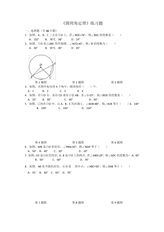 圆周角定理练习题