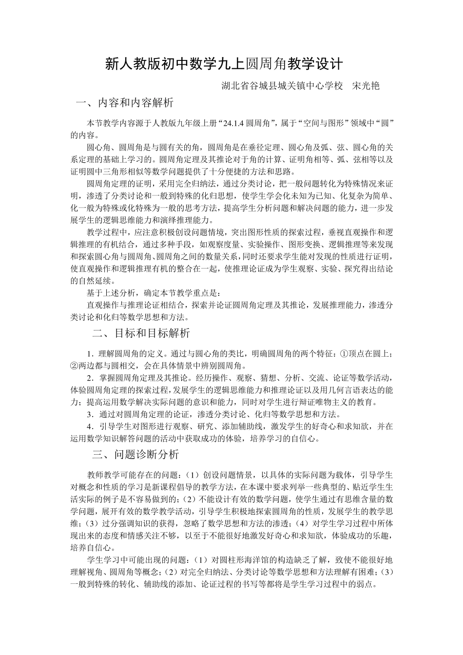 圆周角教学设计_第1页