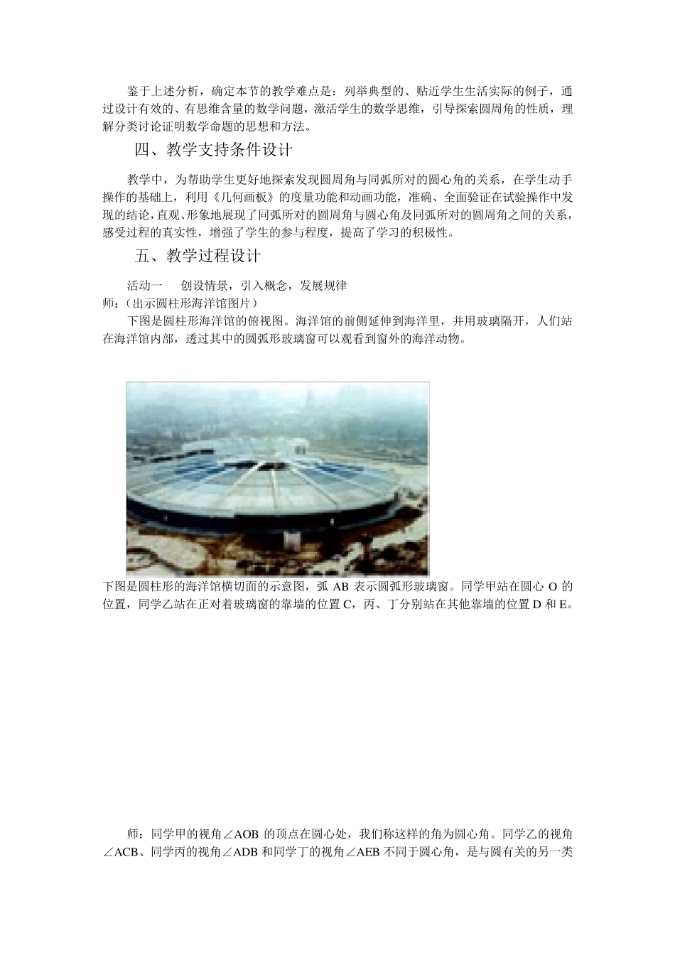 圆周角教学设计_第2页