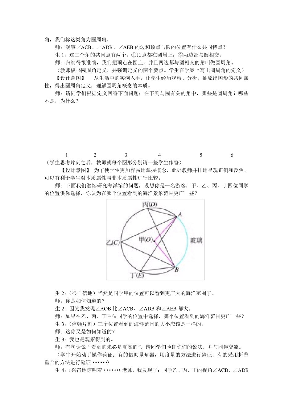 圆周角教学设计_第3页