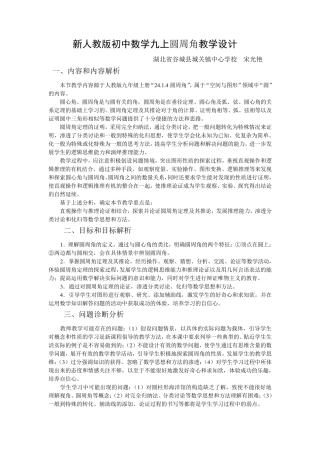 圆周角教学设计