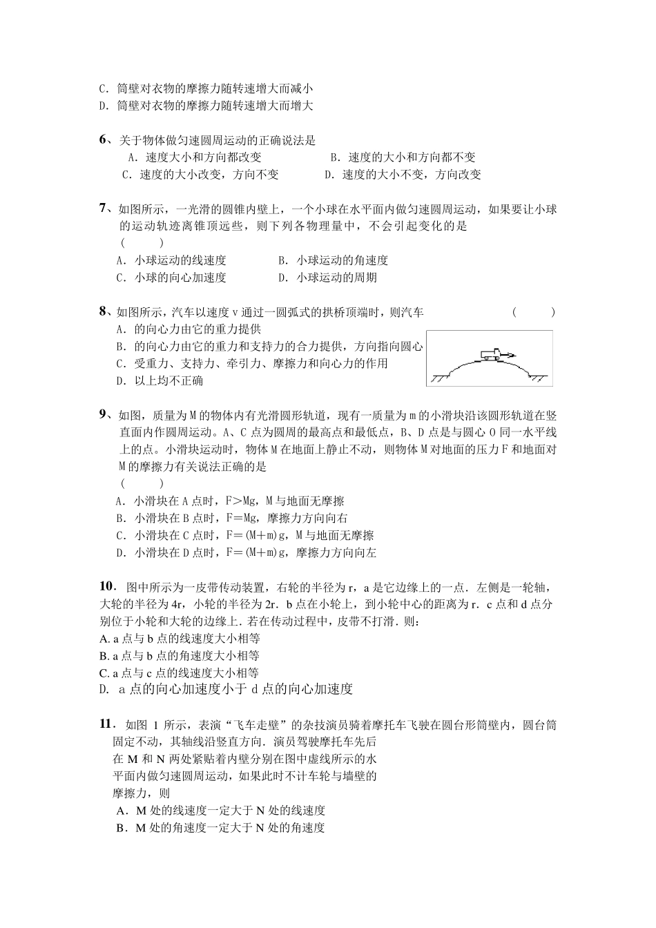 圆周运动专题汇编(必须掌握经典题目)_第2页