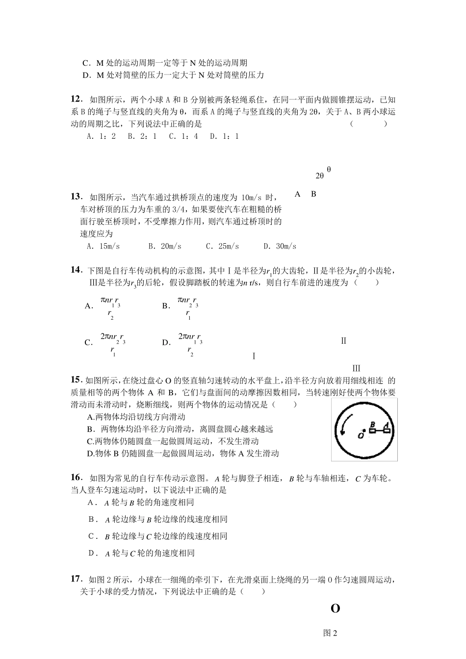 圆周运动专题汇编(必须掌握经典题目)_第3页