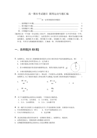 圆周运动专题汇编(必须掌握经典题目)