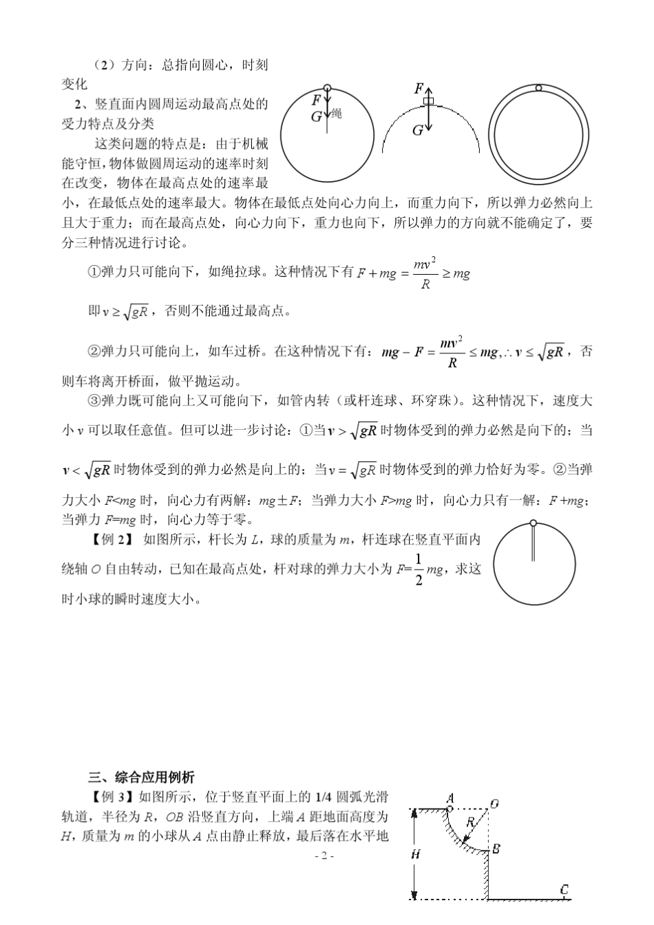 圆周运动与万有引力辅导资料_第2页