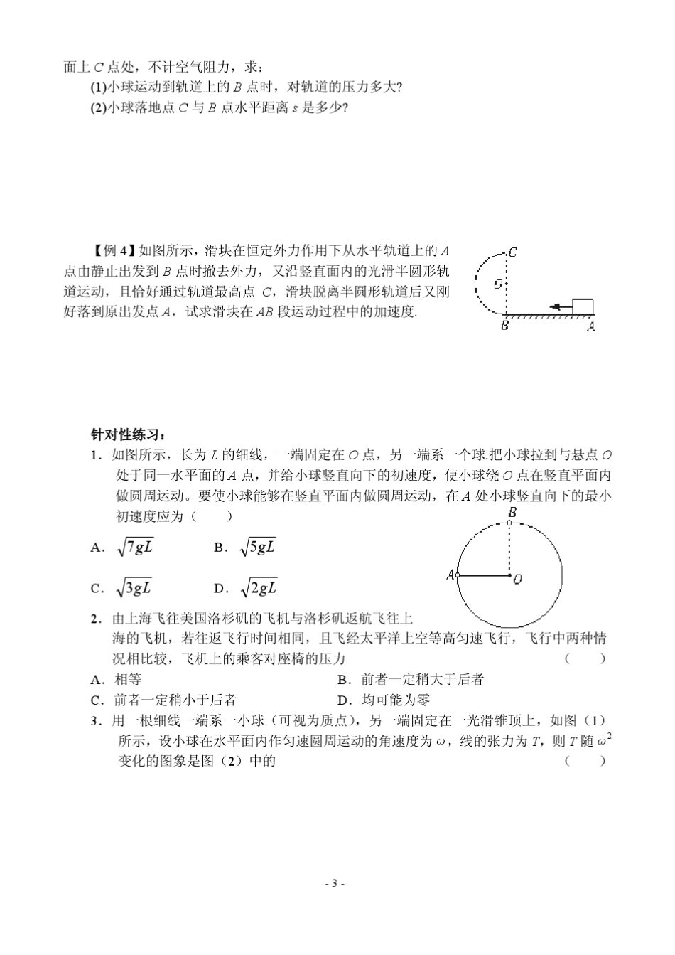 圆周运动与万有引力辅导资料_第3页