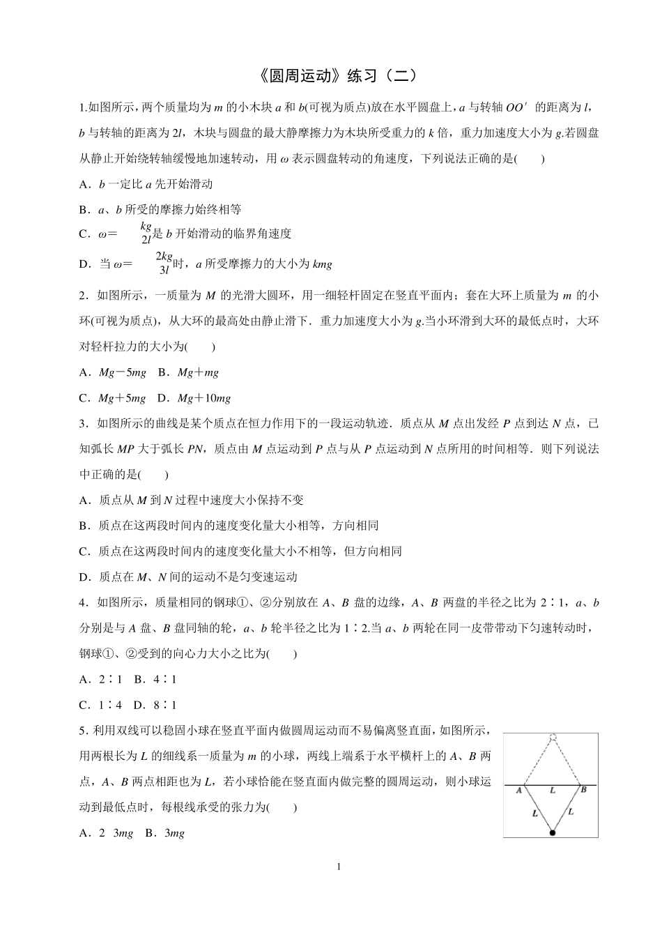 圆周运动习题及答案_第1页