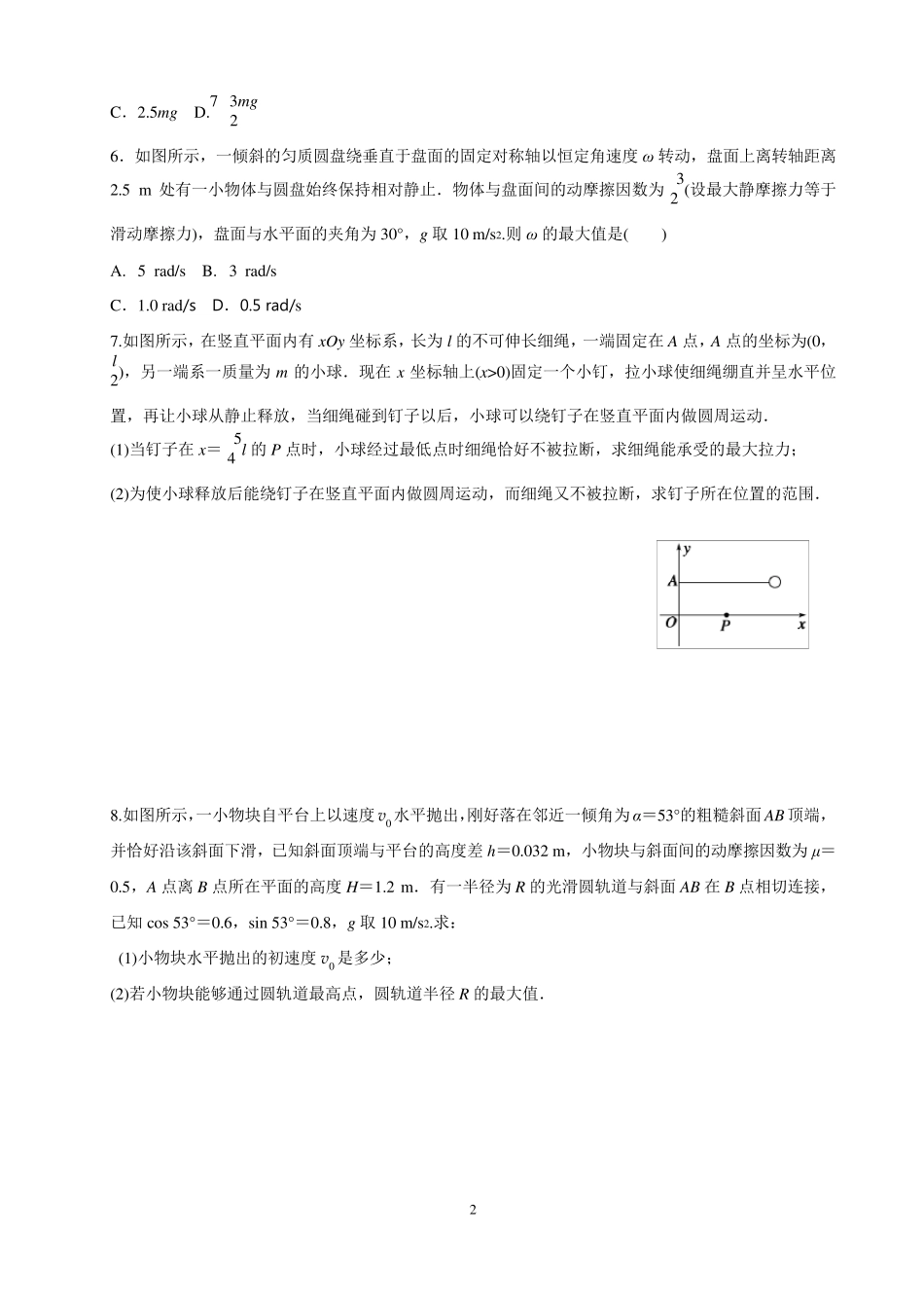 圆周运动习题及答案_第2页