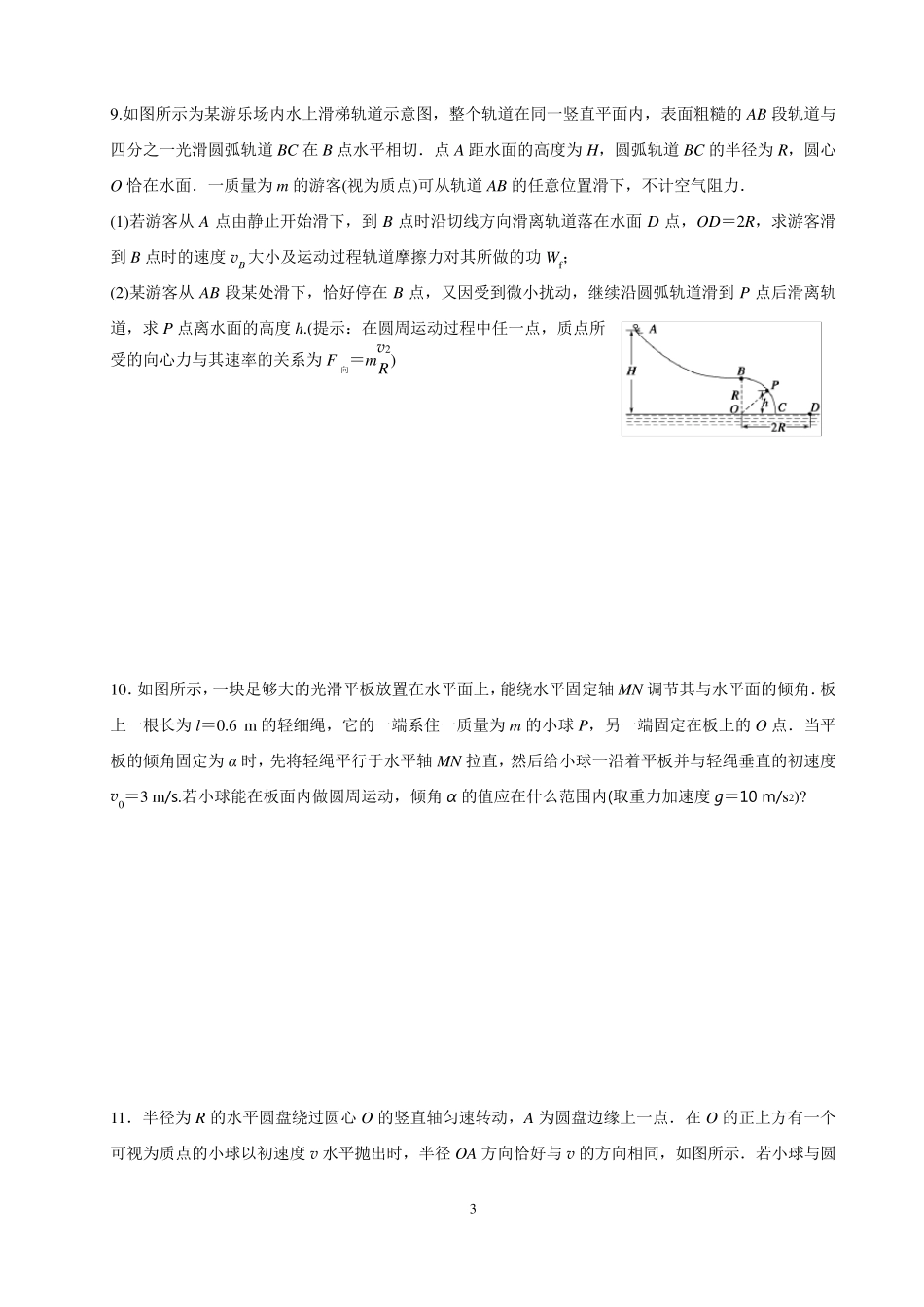 圆周运动习题及答案_第3页
