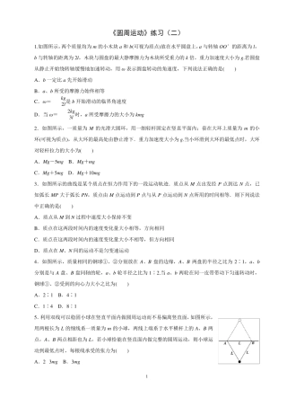 圆周运动习题及答案