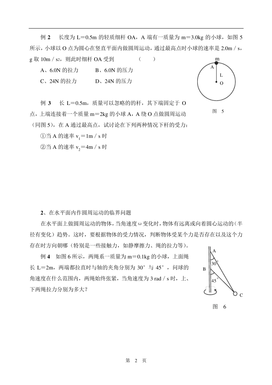 圆周运动中的临界问题_第2页