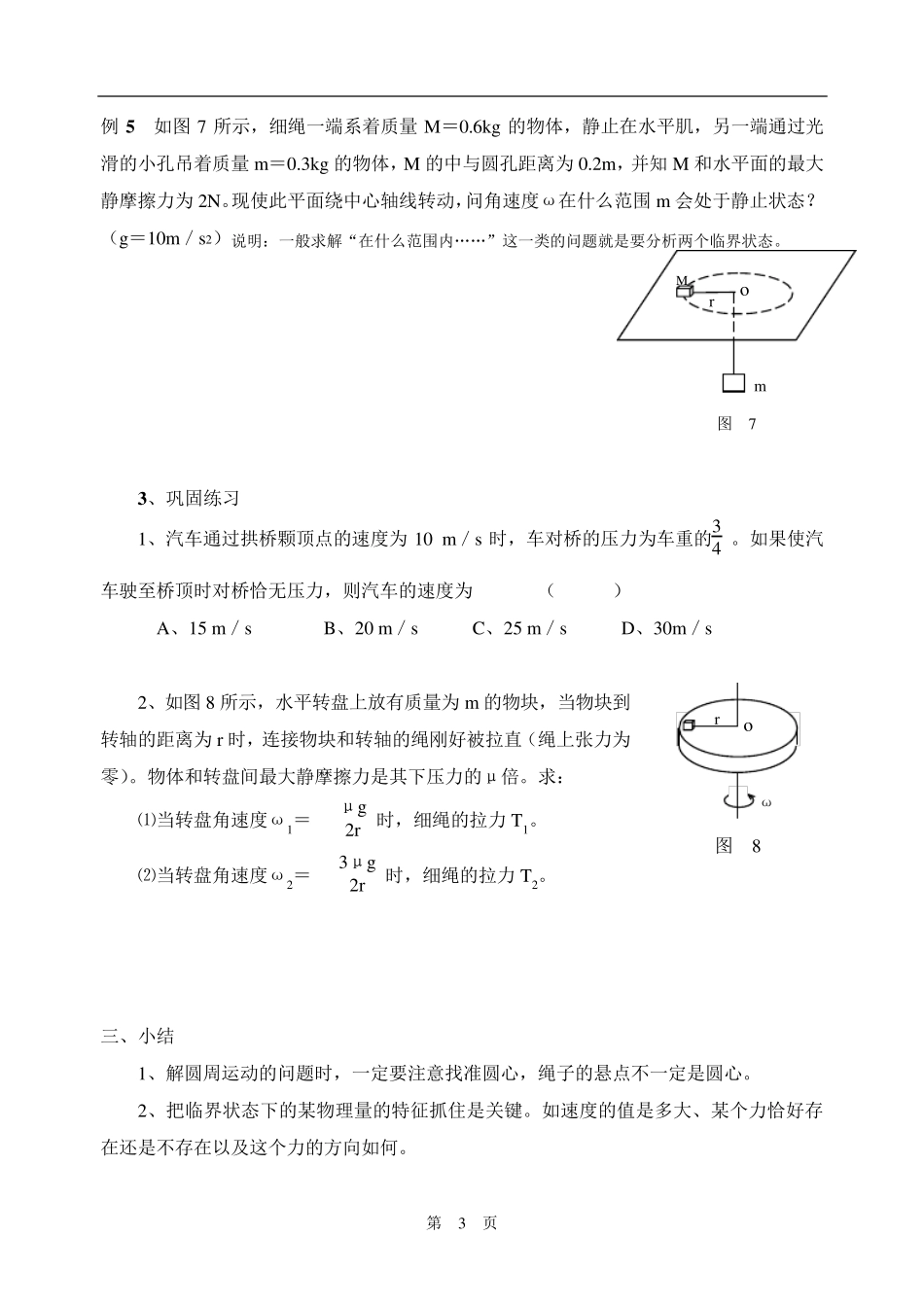 圆周运动中的临界问题_第3页