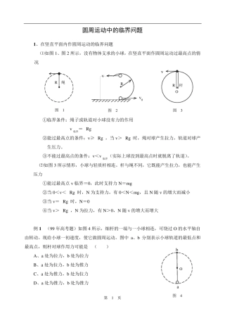 圆周运动中的临界问题