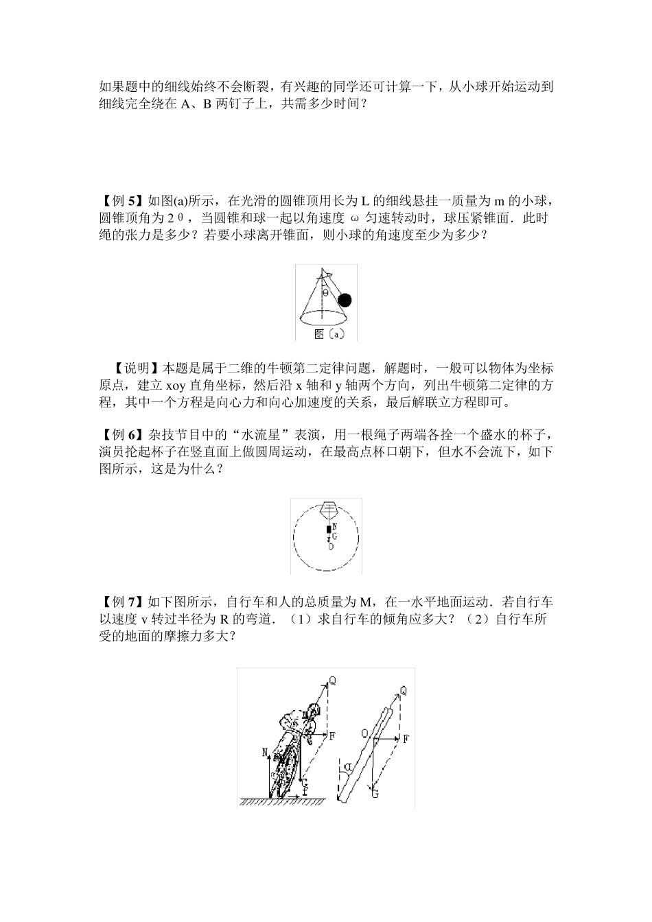 圆周运动典型例题及答案详解_第3页
