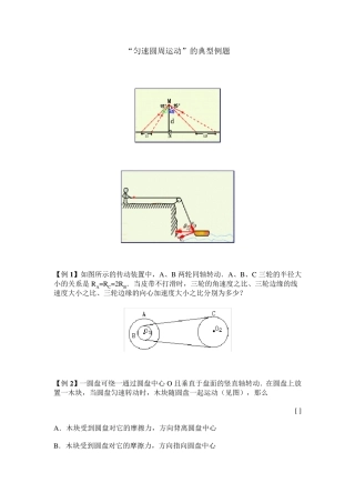 圆周运动典型例题及答案详解