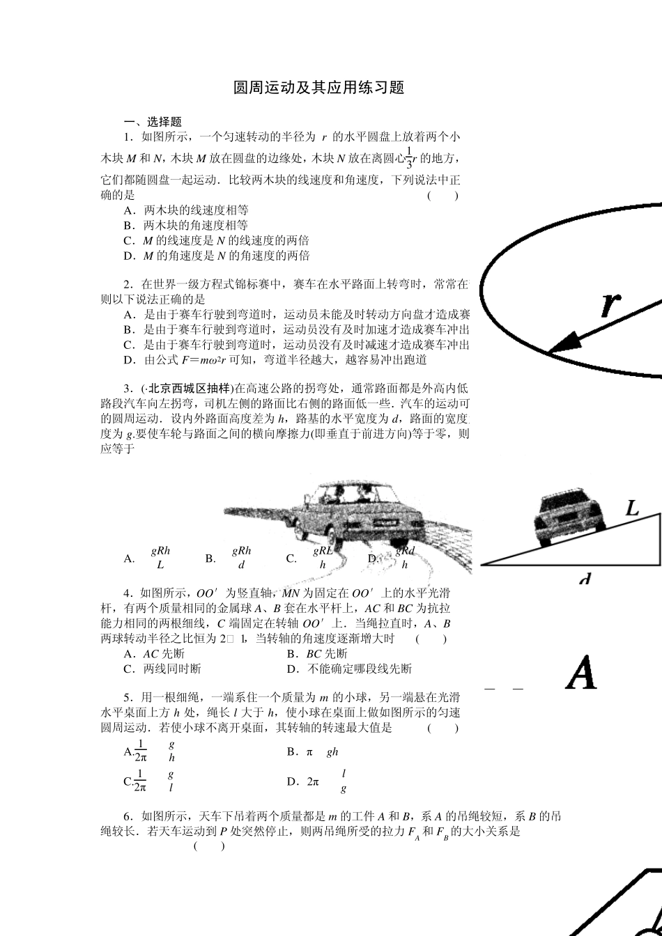 圆周运动及其应用练习题_第1页