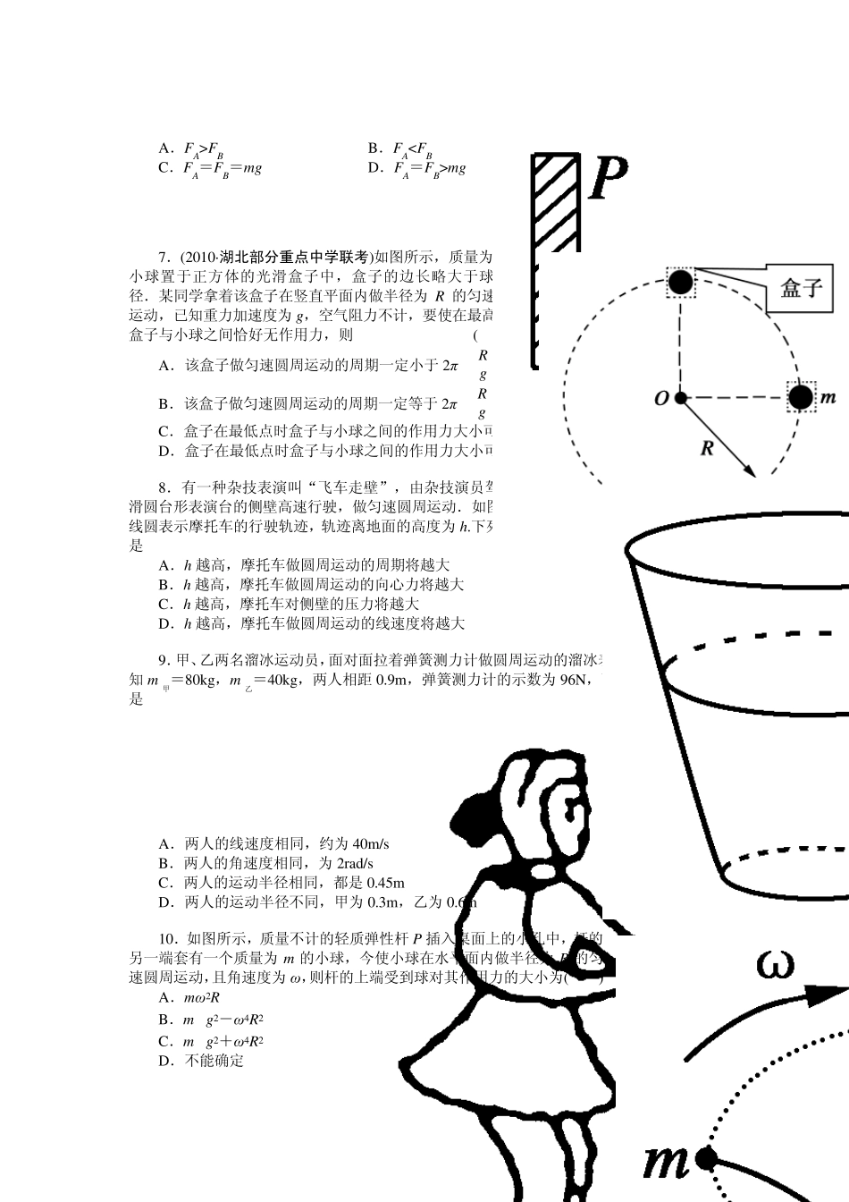 圆周运动及其应用练习题_第2页