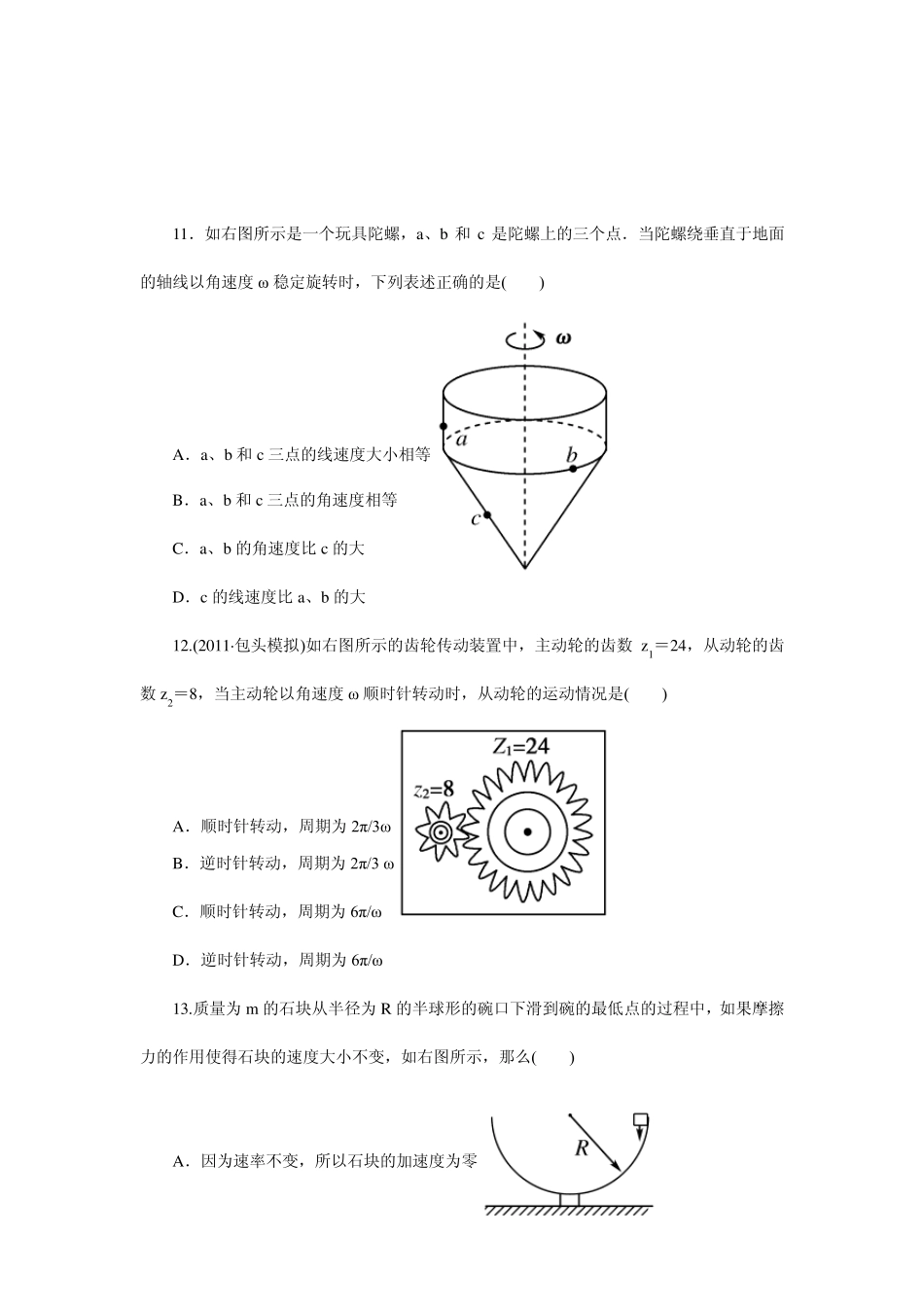 圆周运动及其应用练习题_第3页