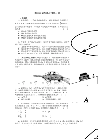 圆周运动及其应用练习题