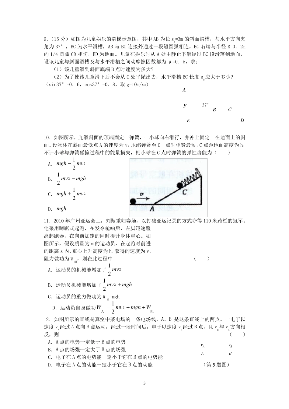 圆周运动及功能关系练习题_第3页