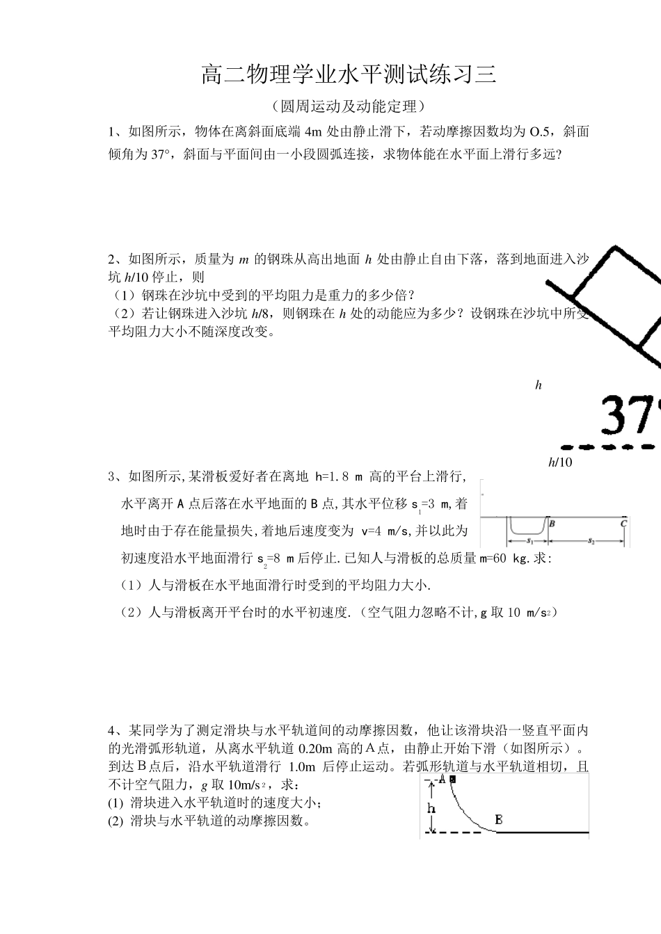圆周运动及动能定理_第1页