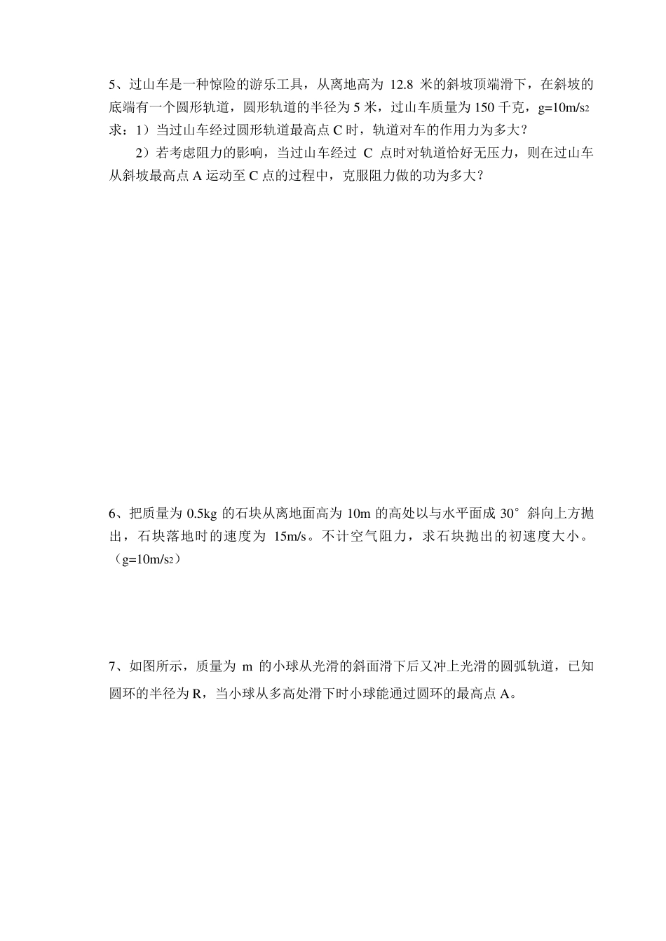 圆周运动及动能定理_第2页