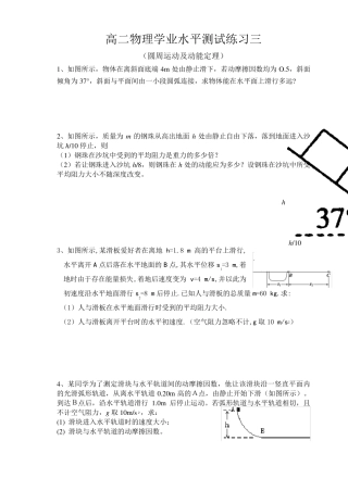 圆周运动及动能定理