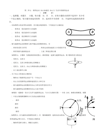圆周运动向心加速度