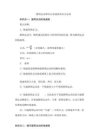 圆周运动和向心加速度知识点总结