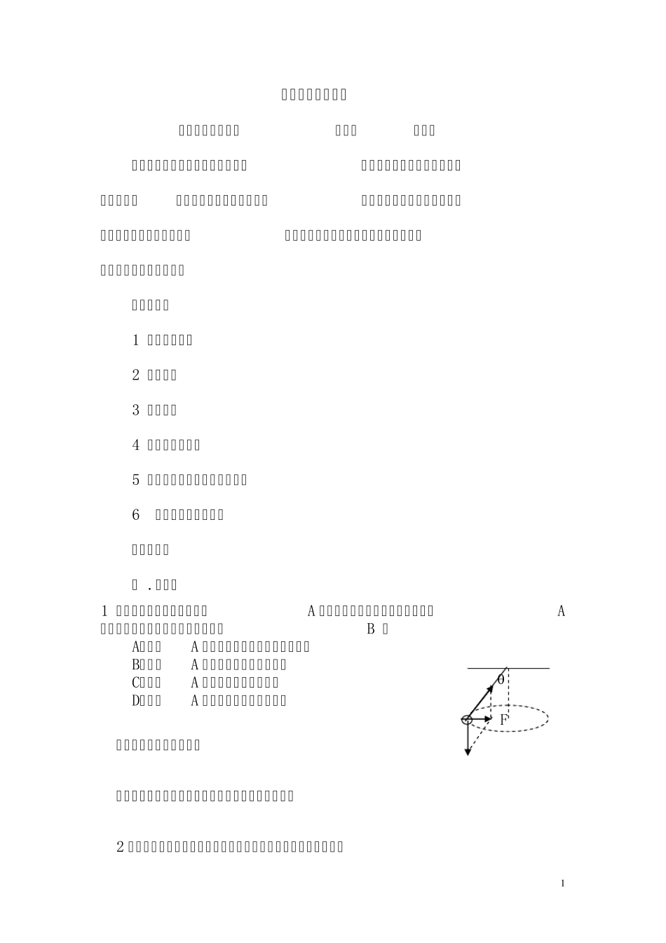 圆周运动实例分析_第1页