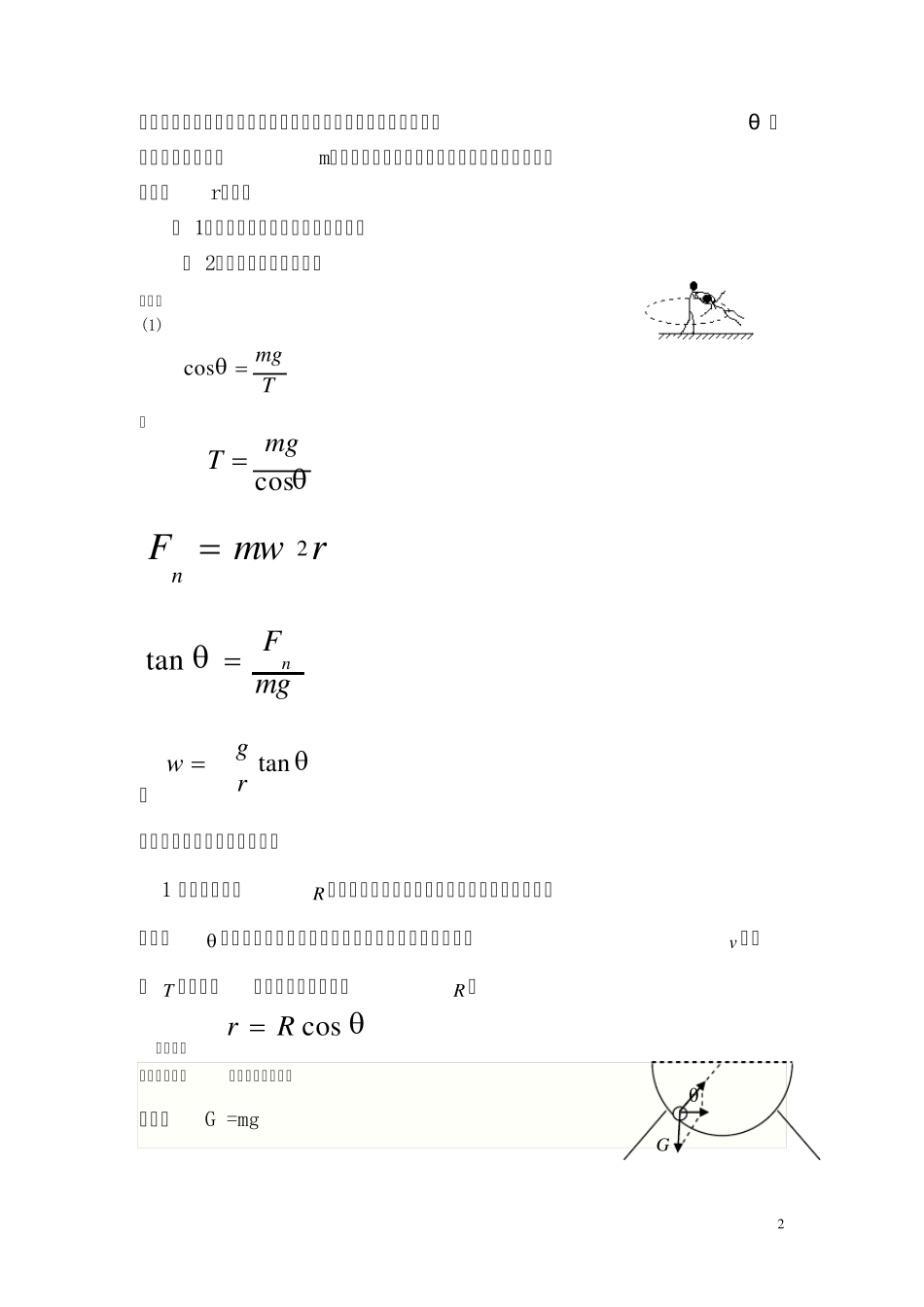 圆周运动实例分析_第2页