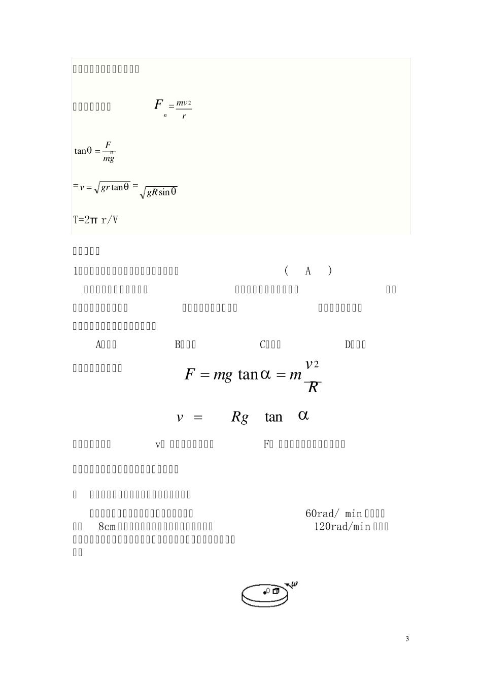 圆周运动实例分析_第3页