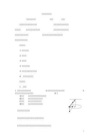 圆周运动实例分析