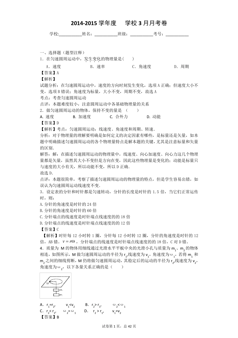 圆周运动大量练习题较难_第1页