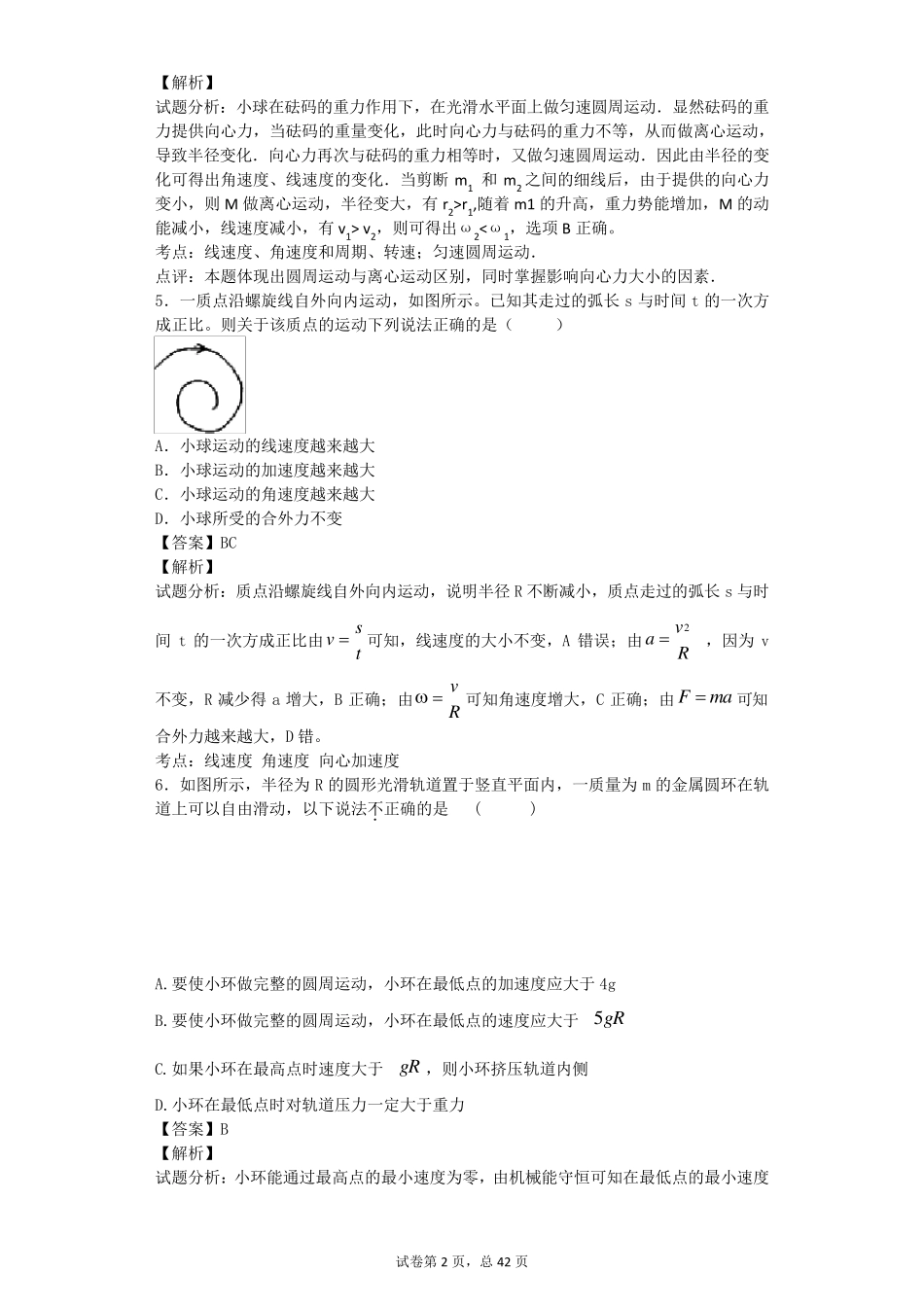 圆周运动大量练习题较难_第2页