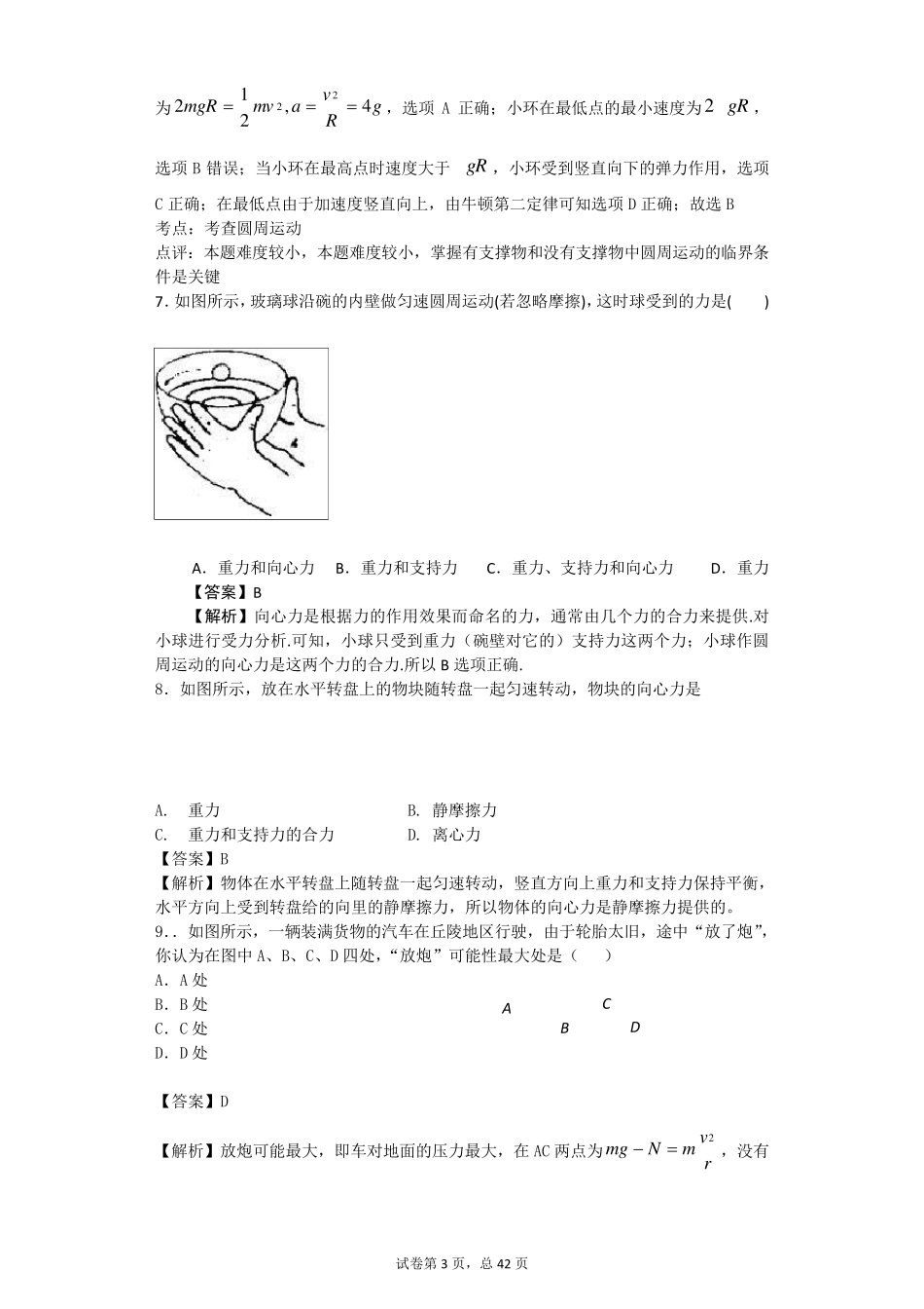 圆周运动大量练习题较难_第3页