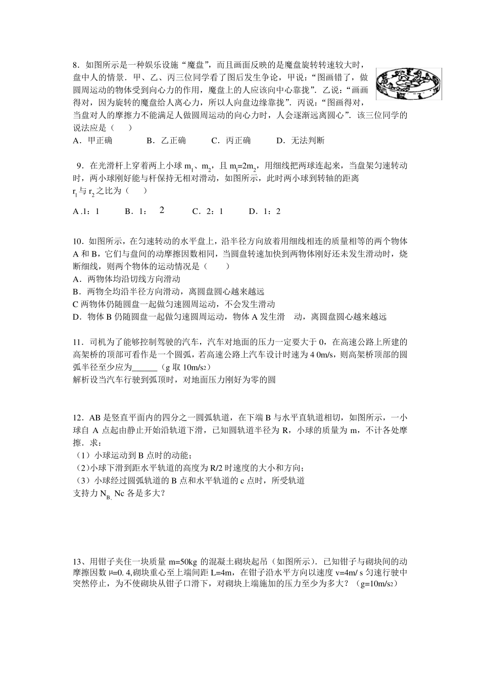 圆周运动测试题及答案_第2页