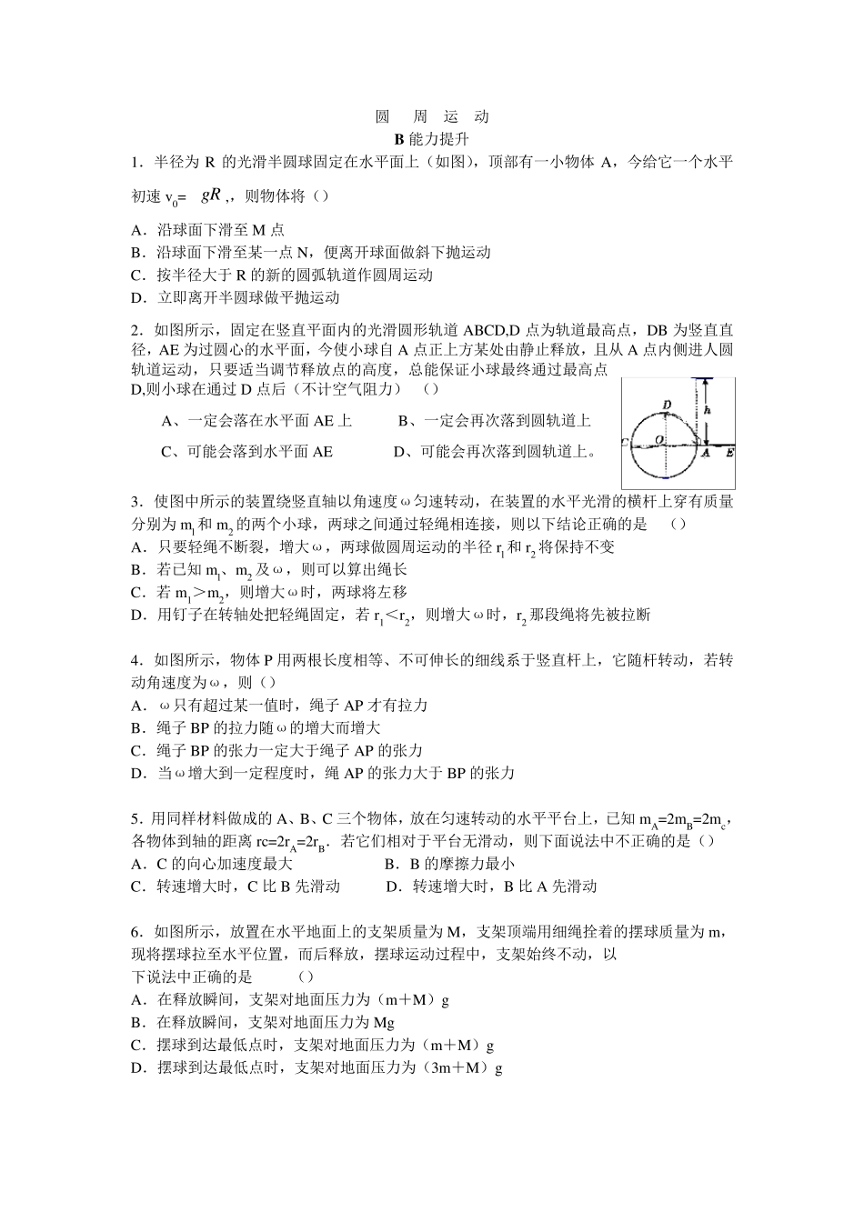 圆周运动测试题及答案_第3页
