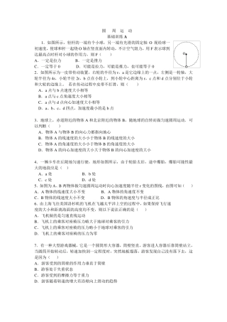 圆周运动测试题及答案