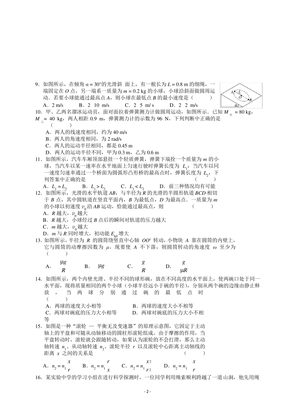圆周运动的应用与临界问题专题练习_第2页