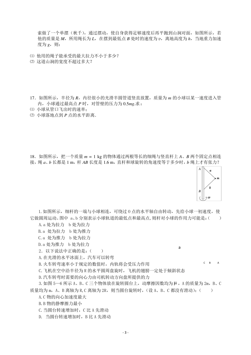 圆周运动的应用与临界问题专题练习_第3页