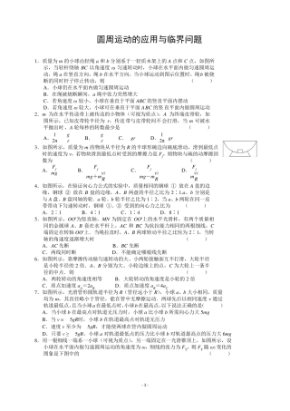 圆周运动的应用与临界问题专题练习