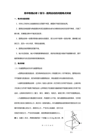 圆周运动的问题难点突破